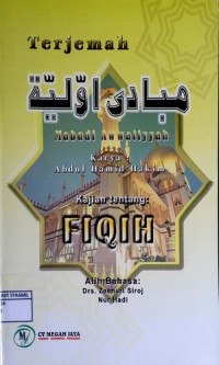 Image of Terjemah Kajian tentang Fiqih : Mabadi Awwaliyyah